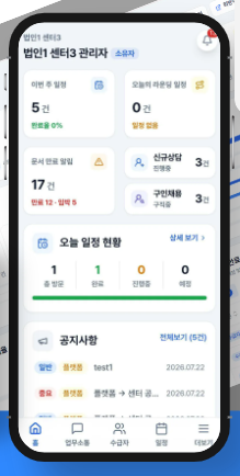 엔돌핀 모바일 센터 일정 모니터링 화면